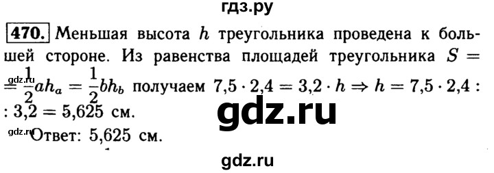 ГДЗ по геометрии 7‐9 класс  Атанасян   глава 6. задача - 470, Решебник №2 к учебнику 2016