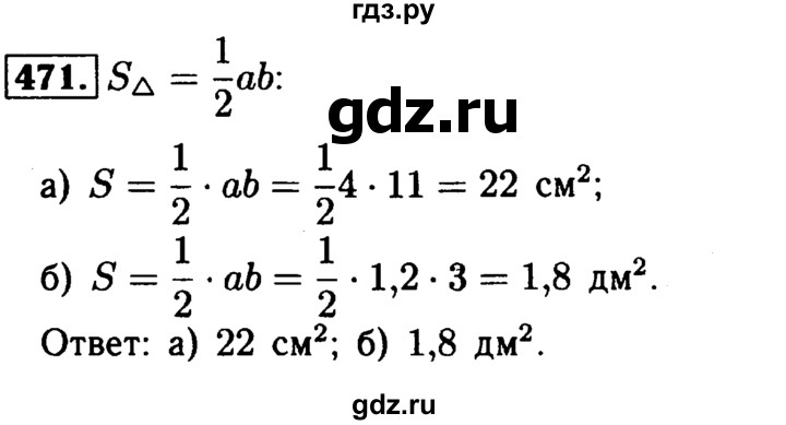 ГДЗ по геометрии 7‐9 класс  Атанасян   глава 6. задача - 471, Решебник №2 к учебнику 2016