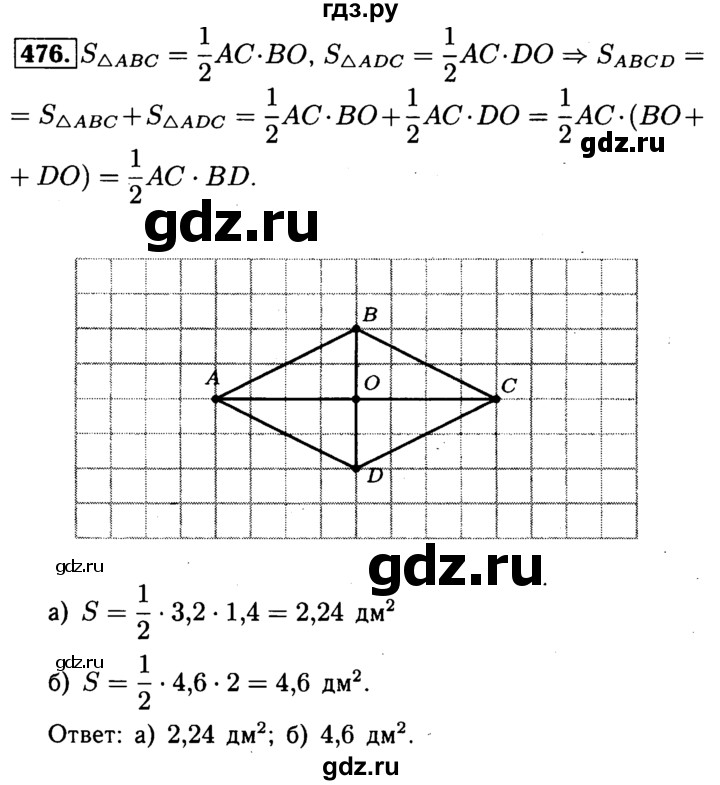 ГДЗ по геометрии 7‐9 класс  Атанасян   глава 6. задача - 476, Решебник №2 к учебнику 2016
