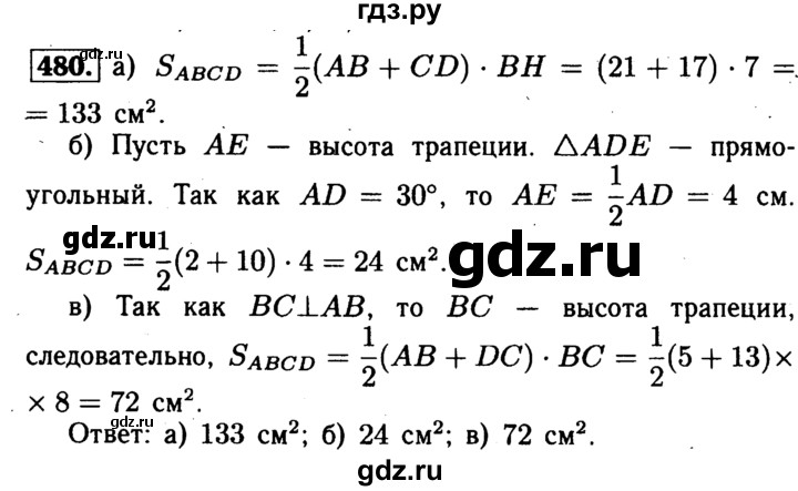 ГДЗ по геометрии 7‐9 класс  Атанасян   глава 6. задача - 480, Решебник №2 к учебнику 2016