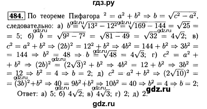 ГДЗ по геометрии 7‐9 класс  Атанасян   глава 6. задача - 484, Решебник №2 к учебнику 2016