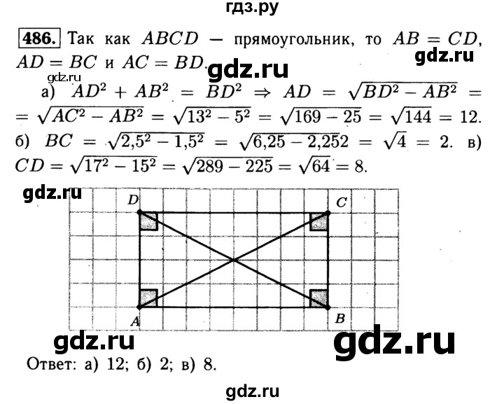 ГДЗ по геометрии 7‐9 класс  Атанасян   глава 6. задача - 486, Решебник №2 к учебнику 2016