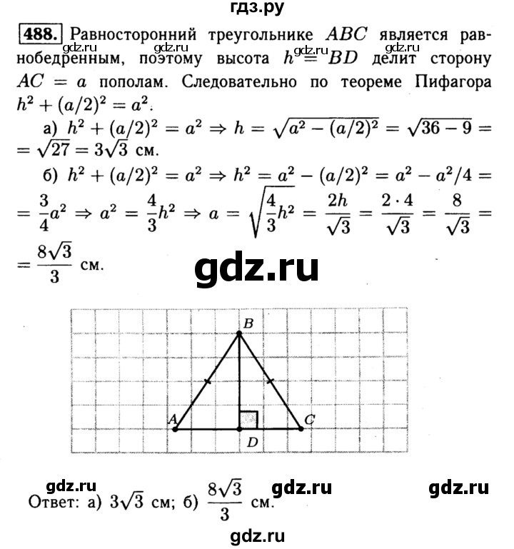 ГДЗ по геометрии 7‐9 класс  Атанасян   глава 6. задача - 488, Решебник №2 к учебнику 2016
