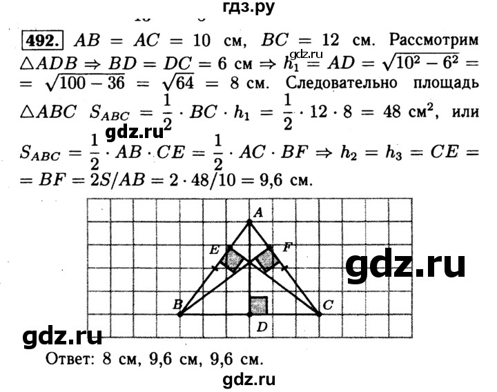 ГДЗ по геометрии 7‐9 класс  Атанасян   глава 6. задача - 492, Решебник №2 к учебнику 2016