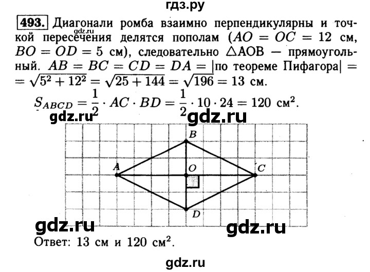 ГДЗ по геометрии 7‐9 класс  Атанасян   глава 6. задача - 493, Решебник №2 к учебнику 2016