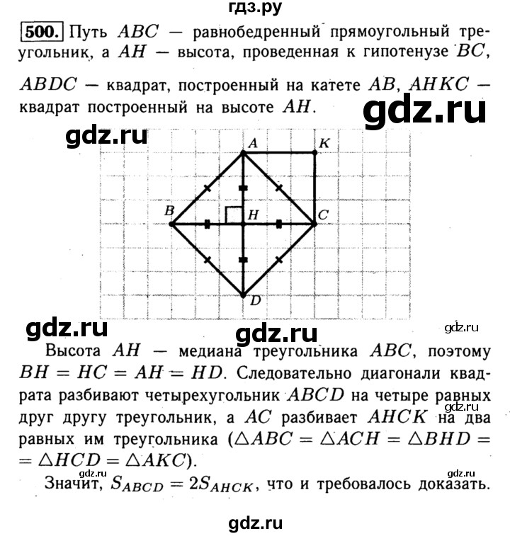ГДЗ по геометрии 7‐9 класс  Атанасян   глава 6. задача - 500, Решебник №2 к учебнику 2016