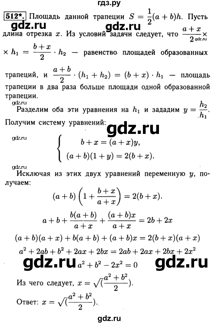 ГДЗ по геометрии 7‐9 класс  Атанасян   глава 6. задача - 512, Решебник №2 к учебнику 2016
