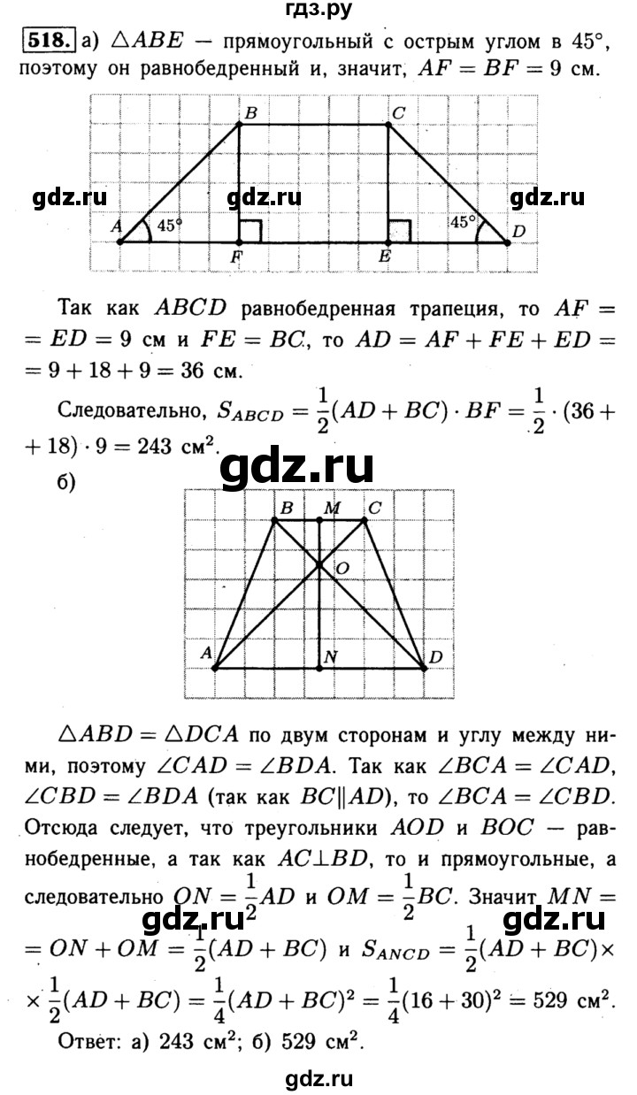 ГДЗ по геометрии 7‐9 класс  Атанасян   глава 6. задача - 518, Решебник №2 к учебнику 2016