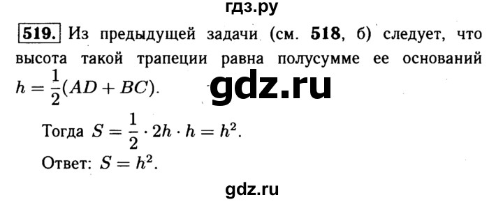 ГДЗ по геометрии 7‐9 класс  Атанасян   глава 6. задача - 519, Решебник №2 к учебнику 2016