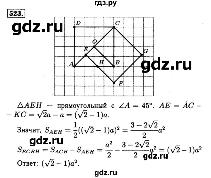 ГДЗ по геометрии 7‐9 класс  Атанасян   глава 6. задача - 523, Решебник №2 к учебнику 2016
