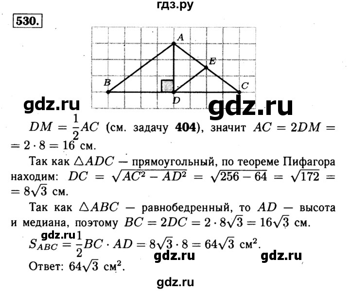 ГДЗ по геометрии 7‐9 класс  Атанасян   глава 6. задача - 530, Решебник №2 к учебнику 2016