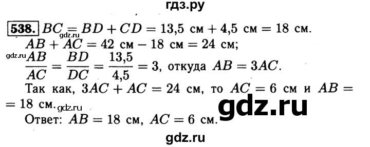 ГДЗ по геометрии 7‐9 класс  Атанасян   глава 7. задача - 538, Решебник №2 к учебнику 2016