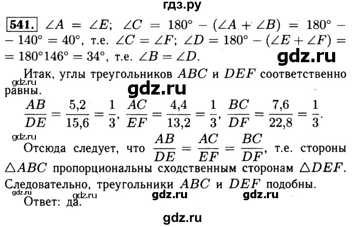 ГДЗ по геометрии 7‐9 класс  Атанасян   глава 7. задача - 541, Решебник №2 к учебнику 2016