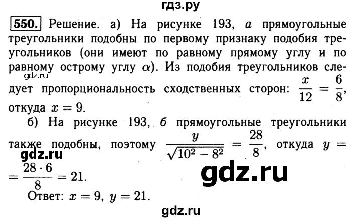 ГДЗ по геометрии 7‐9 класс  Атанасян   глава 7. задача - 550, Решебник №2 к учебнику 2016