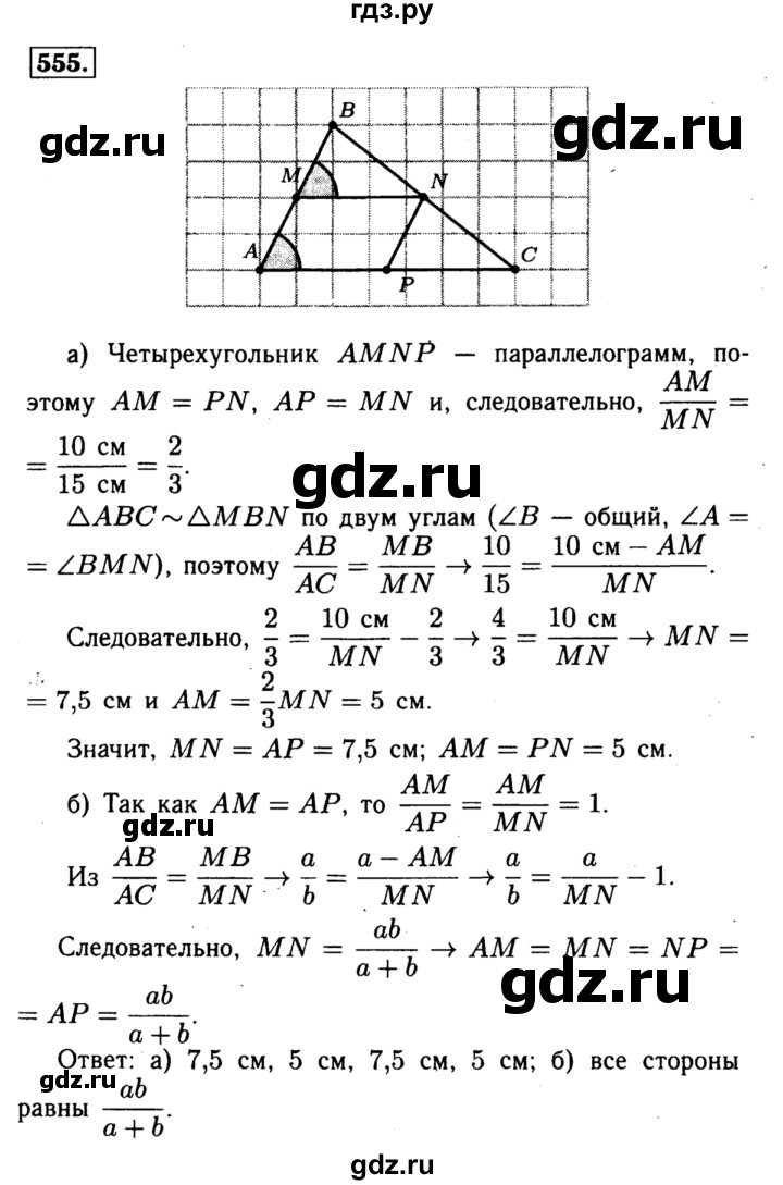 ГДЗ по геометрии 7‐9 класс  Атанасян   глава 7. задача - 555, Решебник №2 к учебнику 2016