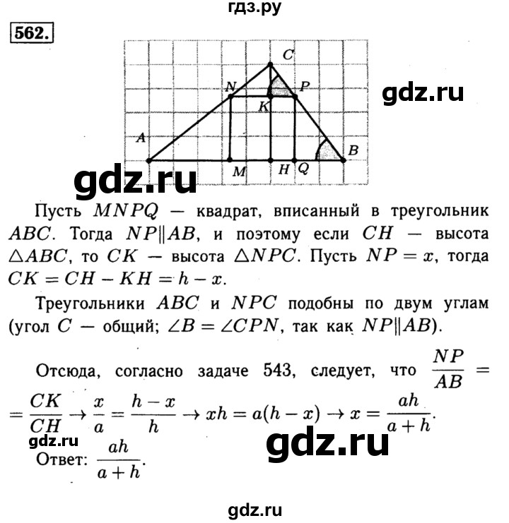 ГДЗ по геометрии 7‐9 класс  Атанасян   глава 7. задача - 562, Решебник №2 к учебнику 2016