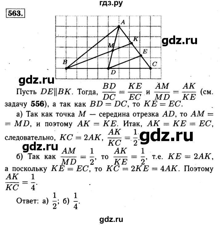 ГДЗ по геометрии 7‐9 класс  Атанасян   глава 7. задача - 563, Решебник №2 к учебнику 2016
