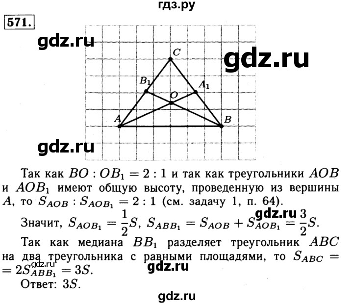 ГДЗ по геометрии 7‐9 класс  Атанасян   глава 7. задача - 571, Решебник №2 к учебнику 2016