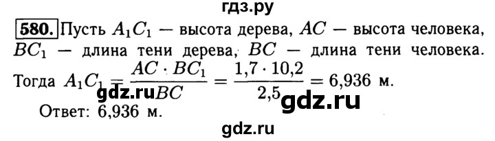 ГДЗ по геометрии 7‐9 класс  Атанасян   глава 7. задача - 580, Решебник №2 к учебнику 2016