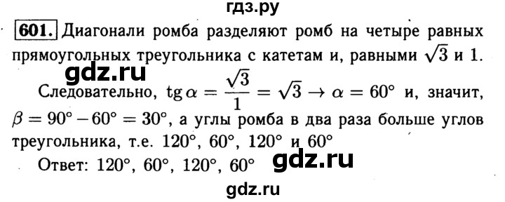 ГДЗ по геометрии 7‐9 класс  Атанасян   глава 7. задача - 601, Решебник №2 к учебнику 2016