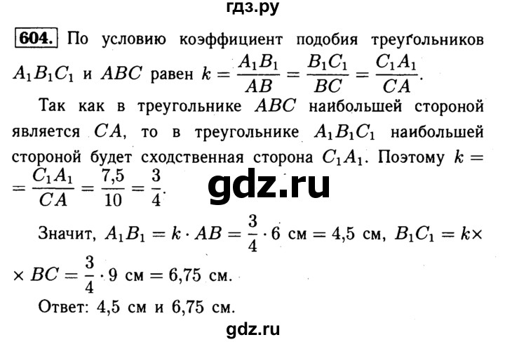 ГДЗ по геометрии 7‐9 класс  Атанасян   глава 7. задача - 604, Решебник №2 к учебнику 2016