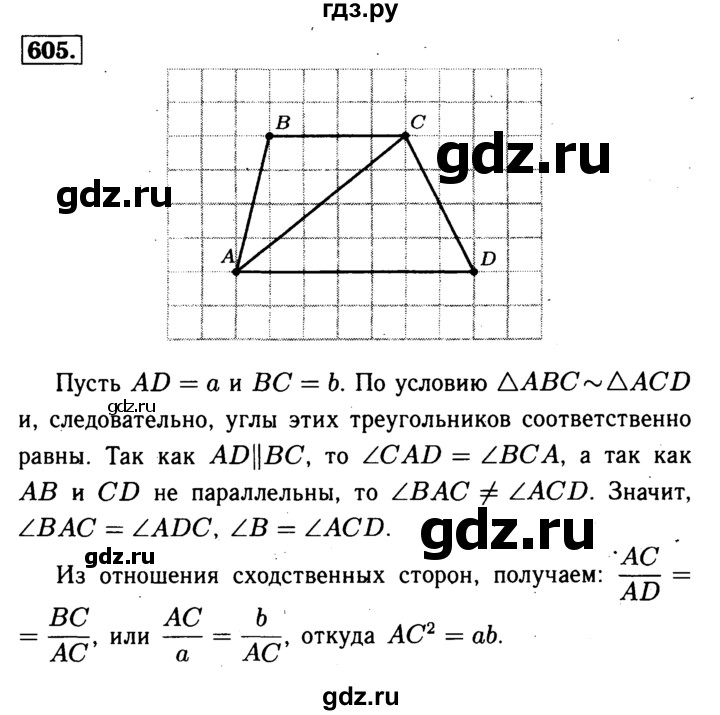 ГДЗ по геометрии 7‐9 класс  Атанасян   глава 7. задача - 605, Решебник №2 к учебнику 2016