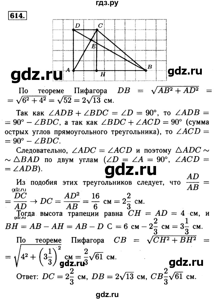 ГДЗ по геометрии 7‐9 класс  Атанасян   глава 7. задача - 614, Решебник №2 к учебнику 2016