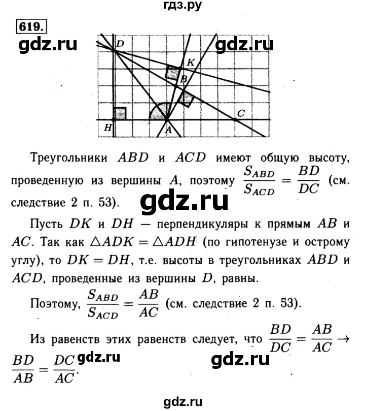 ГДЗ по геометрии 7‐9 класс  Атанасян   глава 7. задача - 619, Решебник №2 к учебнику 2016