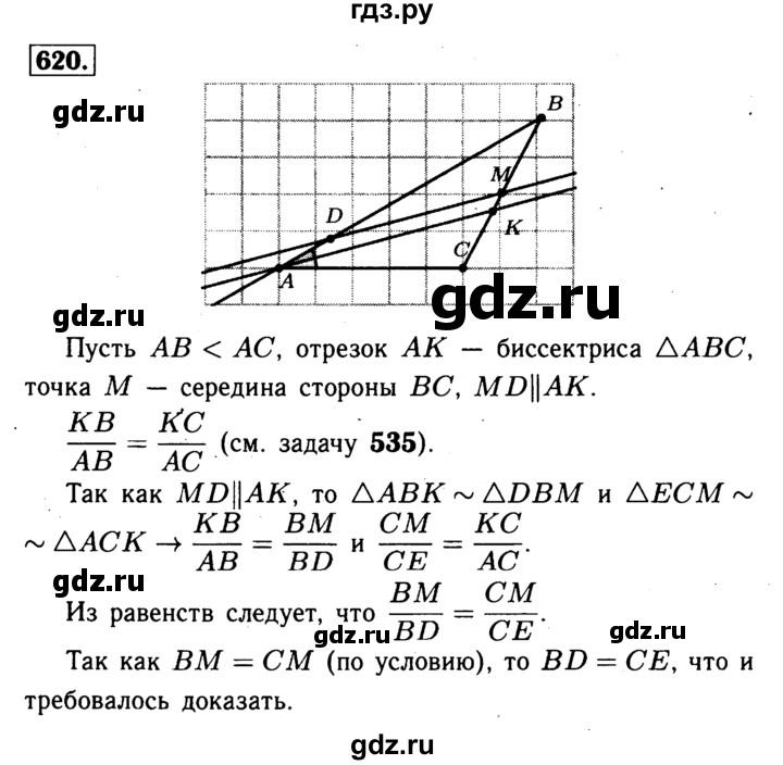 ГДЗ по геометрии 7‐9 класс  Атанасян   глава 7. задача - 620, Решебник №2 к учебнику 2016