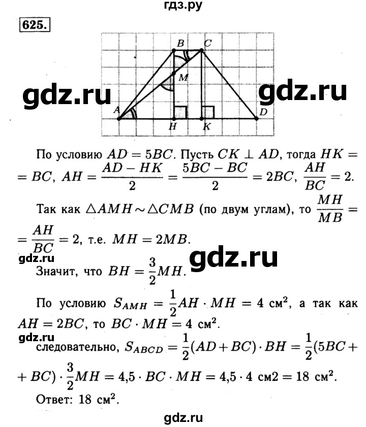 ГДЗ по геометрии 7‐9 класс  Атанасян   глава 7. задача - 625, Решебник №2 к учебнику 2016