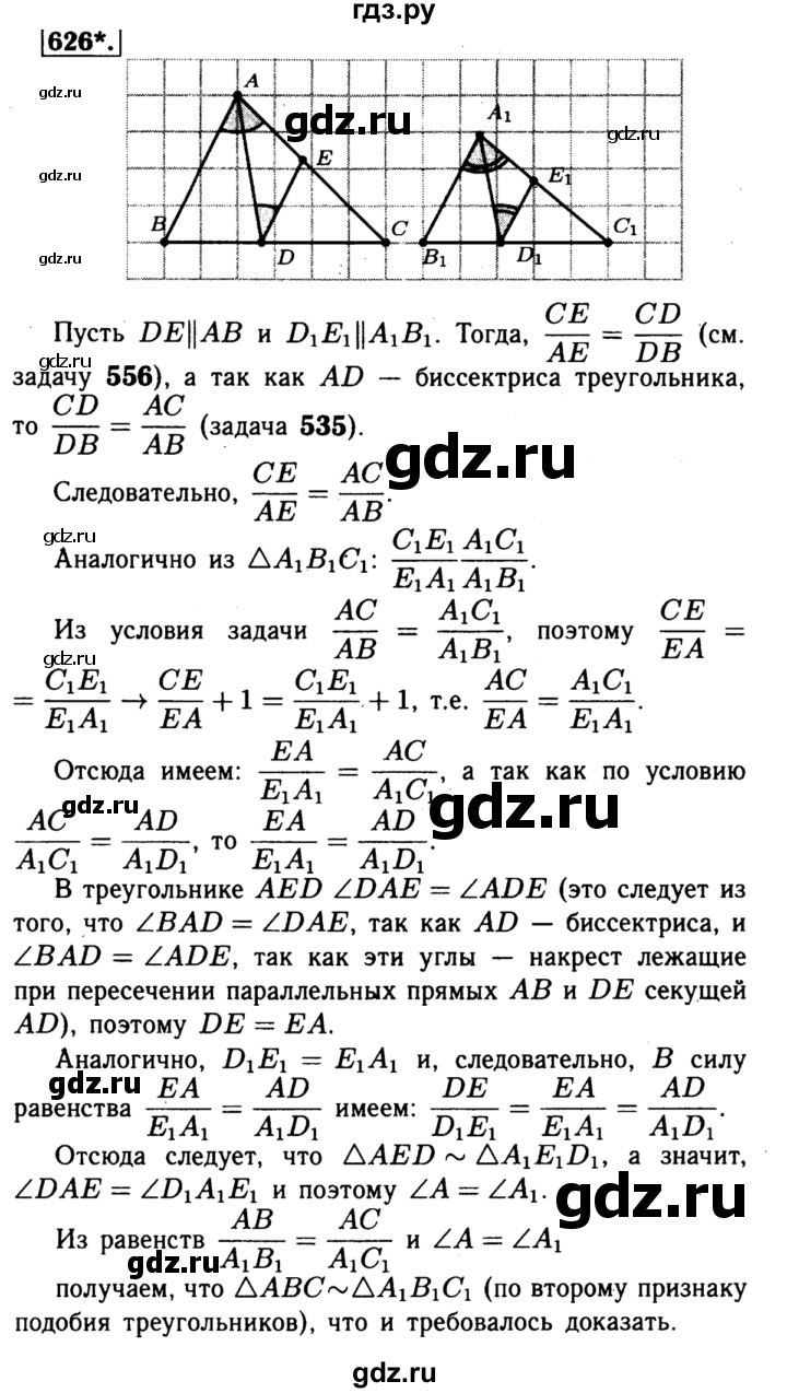 ГДЗ по геометрии 7‐9 класс  Атанасян   глава 7. задача - 626, Решебник №2 к учебнику 2016