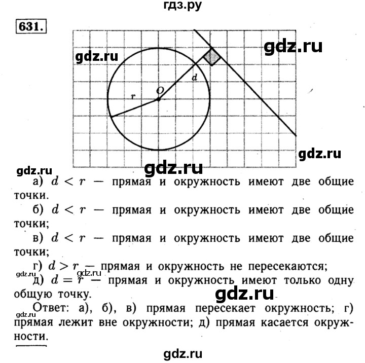ГДЗ по геометрии 7‐9 класс  Атанасян   глава 8. задача - 631, Решебник №2 к учебнику 2016