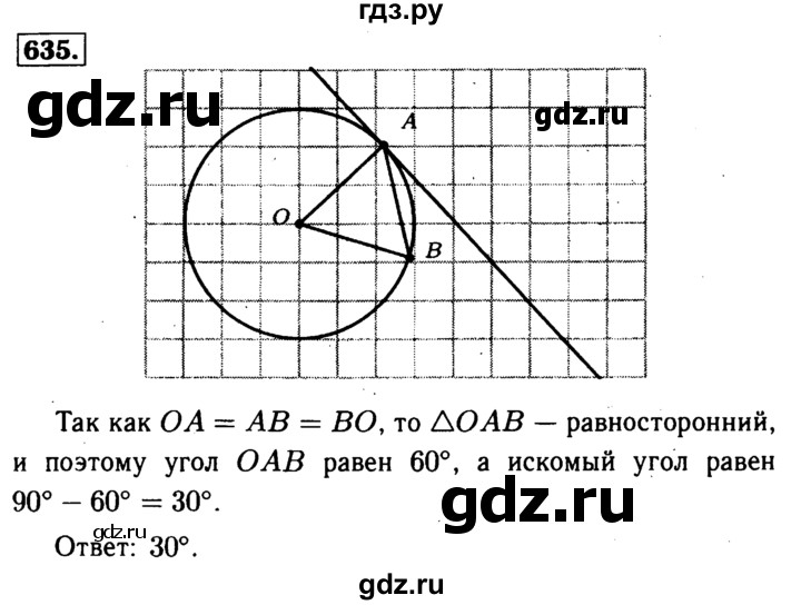 ГДЗ по геометрии 7‐9 класс  Атанасян   глава 8. задача - 635, Решебник №2 к учебнику 2016