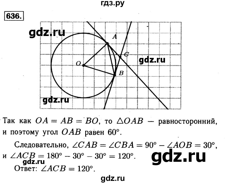 ГДЗ по геометрии 7‐9 класс  Атанасян   глава 8. задача - 636, Решебник №2 к учебнику 2016