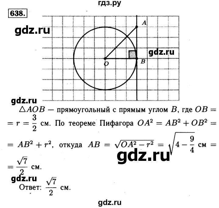 ГДЗ по геометрии 7‐9 класс  Атанасян   глава 8. задача - 638, Решебник №2 к учебнику 2016