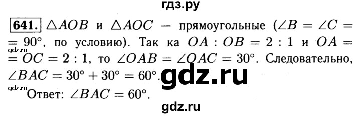 ГДЗ по геометрии 7‐9 класс  Атанасян   глава 8. задача - 641, Решебник №2 к учебнику 2016