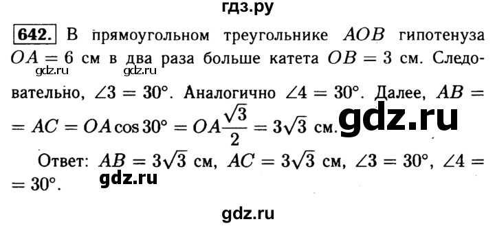 ГДЗ по геометрии 7‐9 класс  Атанасян   глава 8. задача - 642, Решебник №2 к учебнику 2016