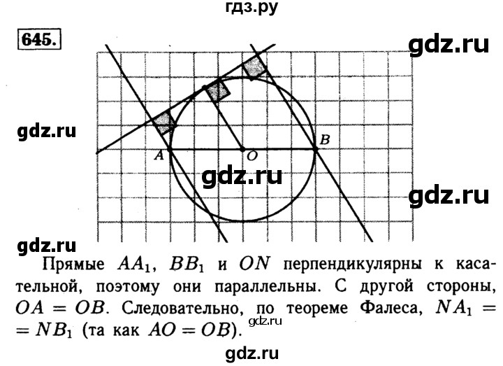 ГДЗ по геометрии 7‐9 класс  Атанасян   глава 8. задача - 645, Решебник №2 к учебнику 2016