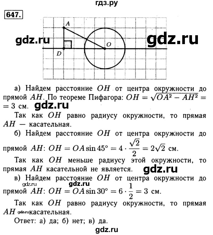 ГДЗ по геометрии 7‐9 класс  Атанасян   глава 8. задача - 647, Решебник №2 к учебнику 2016