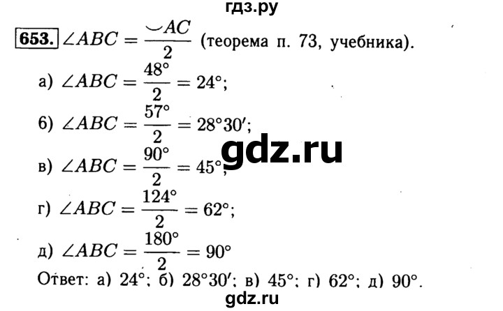 ГДЗ по геометрии 7‐9 класс  Атанасян   глава 8. задача - 653, Решебник №2 к учебнику 2016