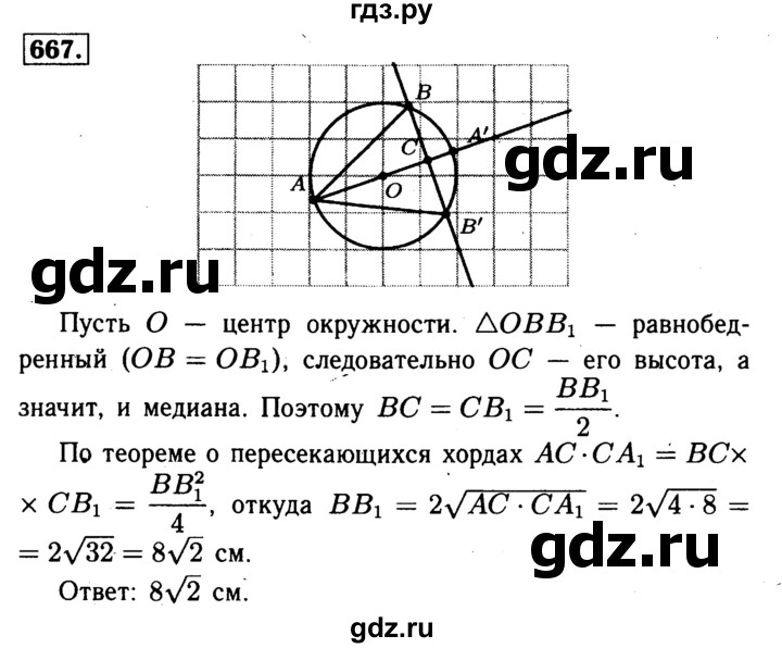 ГДЗ по геометрии 7‐9 класс  Атанасян   глава 8. задача - 667, Решебник №2 к учебнику 2016