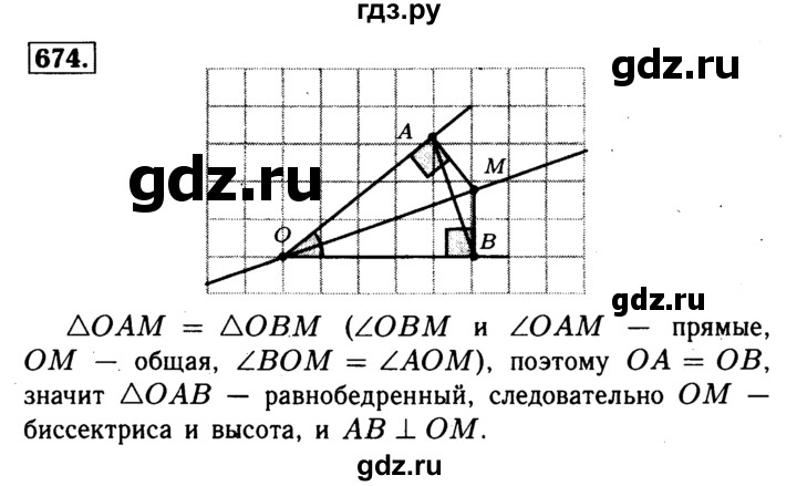 ГДЗ по геометрии 7‐9 класс  Атанасян   глава 8. задача - 674, Решебник №2 к учебнику 2016