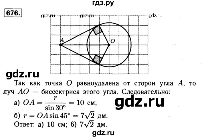 ГДЗ по геометрии 7‐9 класс  Атанасян   глава 8. задача - 676, Решебник №2 к учебнику 2016