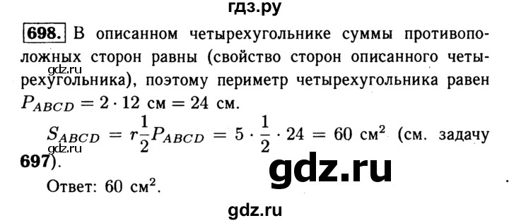 ГДЗ по геометрии 7‐9 класс  Атанасян   глава 8. задача - 698, Решебник №2 к учебнику 2016