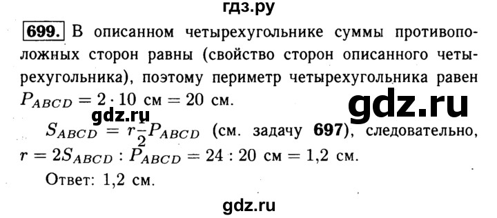 ГДЗ по геометрии 7‐9 класс  Атанасян   глава 8. задача - 699, Решебник №2 к учебнику 2016