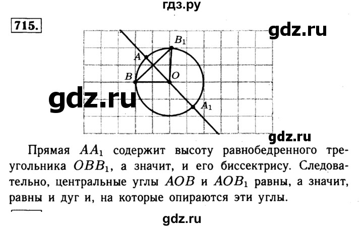 ГДЗ по геометрии 7‐9 класс  Атанасян   глава 8. задача - 715, Решебник №2 к учебнику 2016