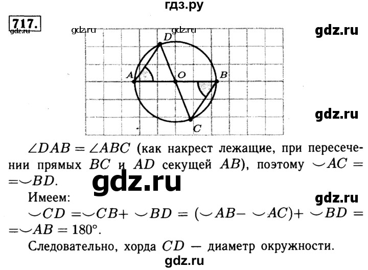 ГДЗ по геометрии 7‐9 класс  Атанасян   глава 8. задача - 717, Решебник №2 к учебнику 2016