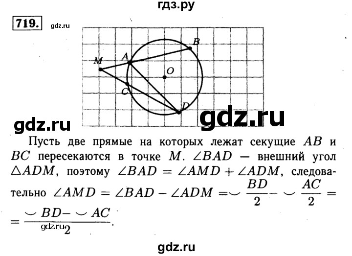 ГДЗ по геометрии 7‐9 класс  Атанасян   глава 8. задача - 719, Решебник №2 к учебнику 2016