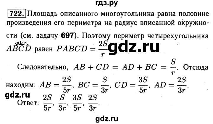 ГДЗ по геометрии 7‐9 класс  Атанасян   глава 8. задача - 722, Решебник №2 к учебнику 2016