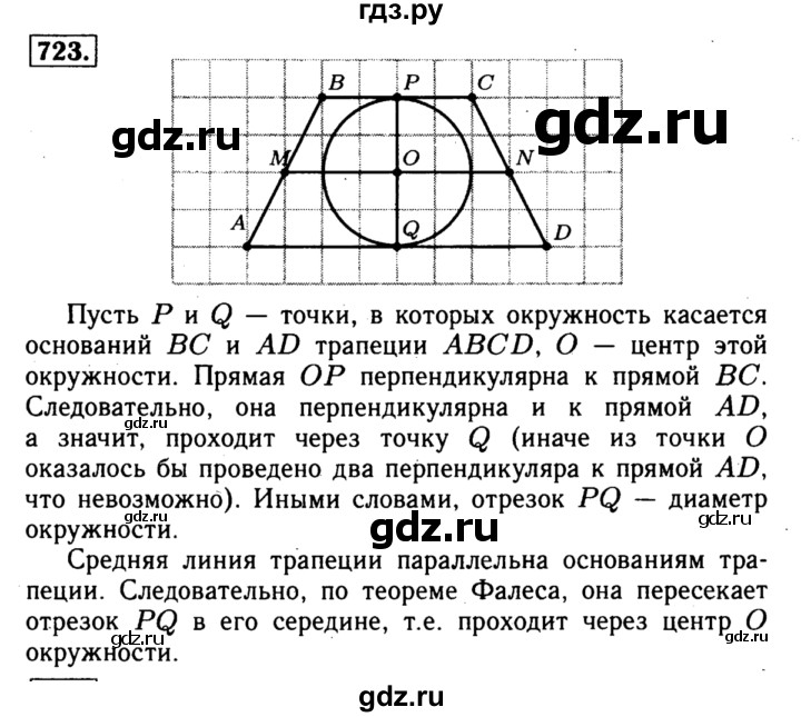 ГДЗ по геометрии 7‐9 класс  Атанасян   глава 8. задача - 723, Решебник №2 к учебнику 2016